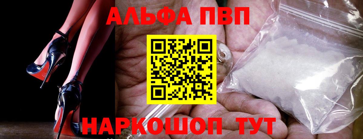 Alpha PVP кристаллы Электрогорск