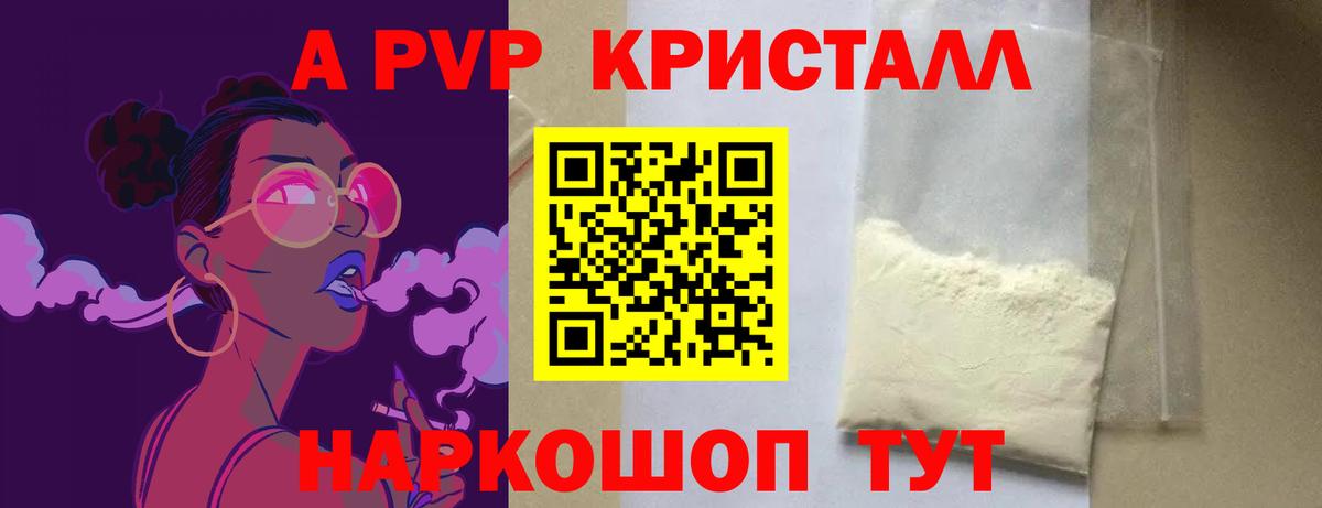 А ПВП  Электрогорск  A PVP СК КРИС  Alpha-PVP крисы CK 