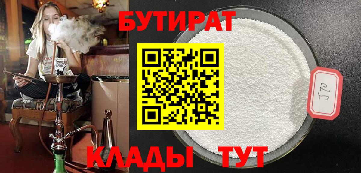 Электрогорск  Бутират Butirat  Вход с VPN 