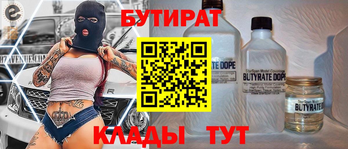 Бутират бутандиол Электрогорск