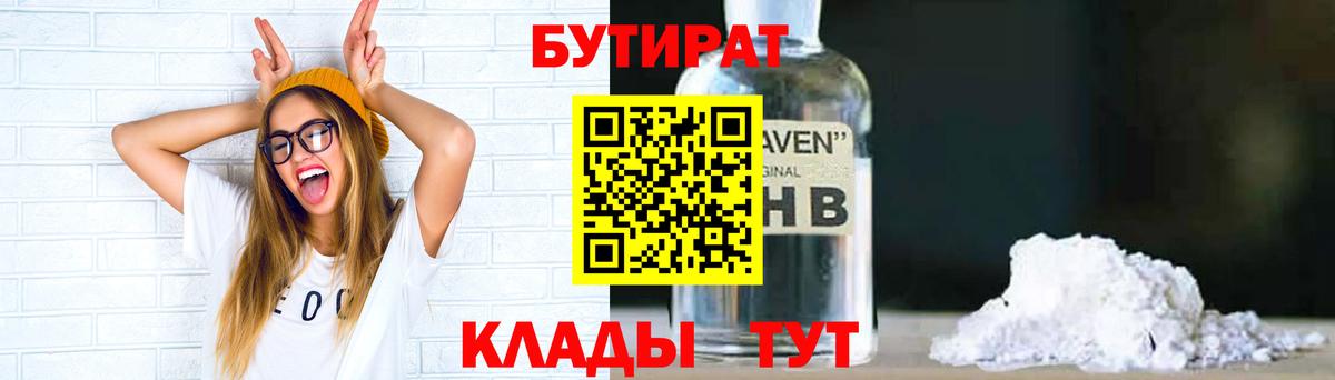 БУТИРАТ GHB  Электрогорск 