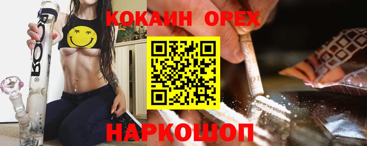 Cocaine 97%  Вход с VPN  Кокаин  КОКАИН Эквадор  Электрогорск 