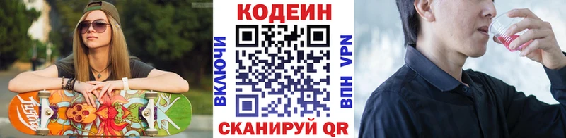 Кодеиновый сироп Lean напиток Lean (лин) Электрогорск
