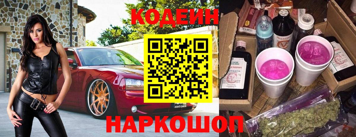 Кодеиновый сироп Lean Purple Drank  Кодеиновый сироп Lean напиток Lean (лин)  Электрогорск 