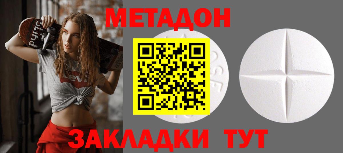 МЕТАДОН белоснежный Электрогорск