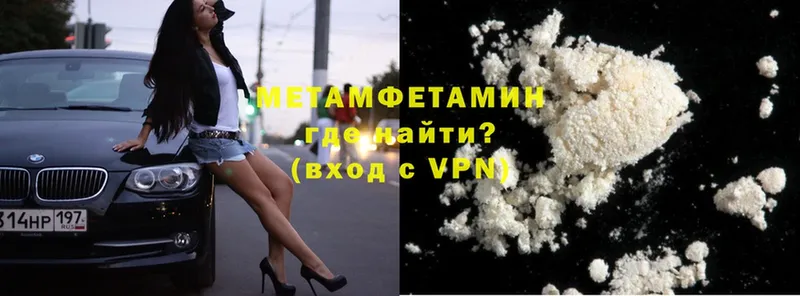 Метамфетамин Methamphetamine  Электрогорск 