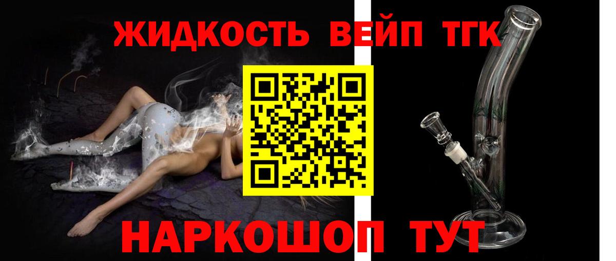 ТГК вейп с тгк Электрогорск